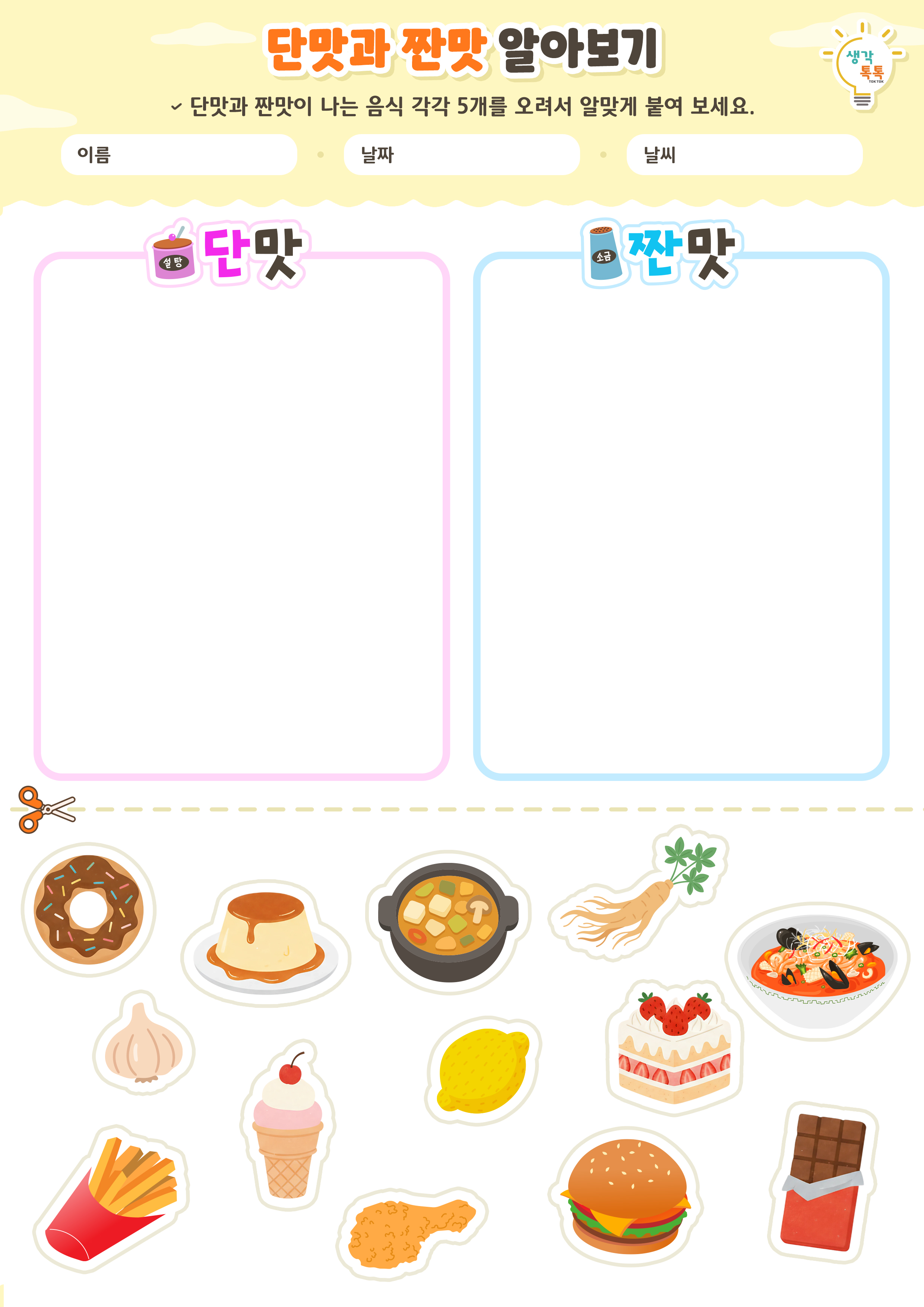 나의 가족 소개하기 활동지